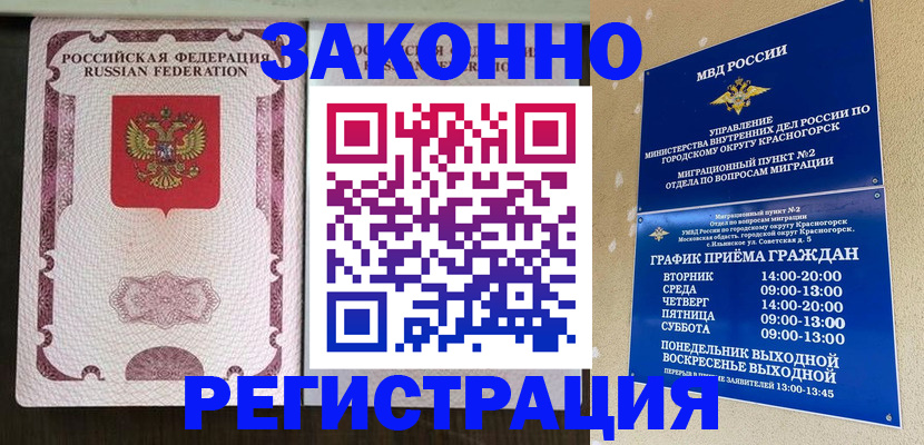 прописка для кредита в Белогорске