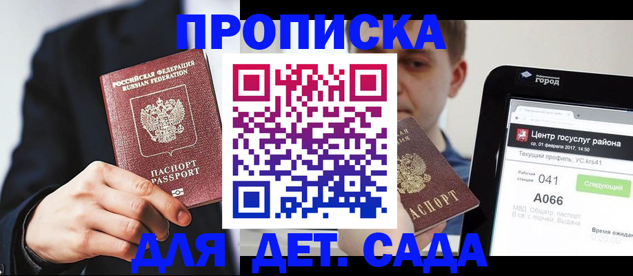 временная регистрация для школы в Белогорске