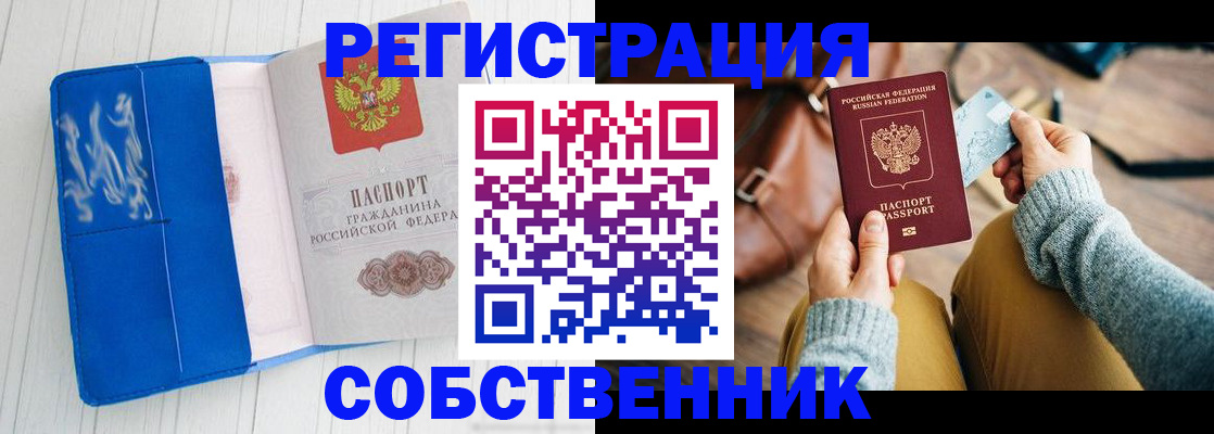 временная регистрация надежно в Белогорске