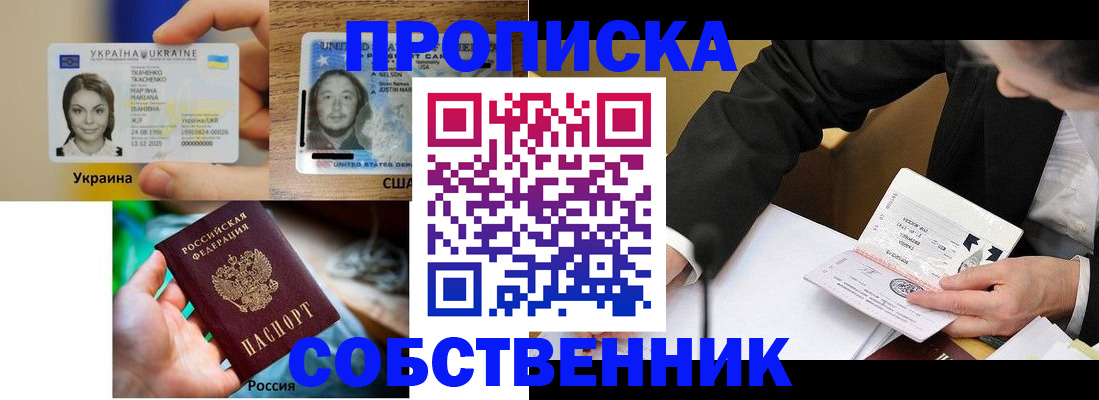 временная регистрация надежно в Белогорске