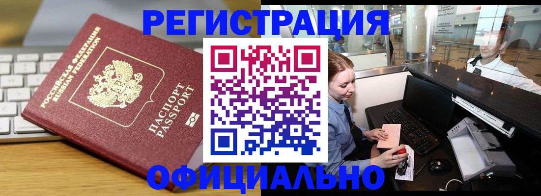временная регистрация поиск в Белогорске